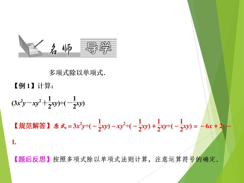 1.7   整式的除法(PPT课件+教案+习题课件)02