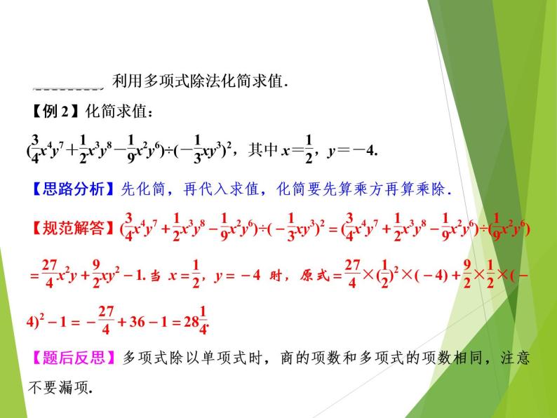 1.7   整式的除法(PPT课件+教案+习题课件)03