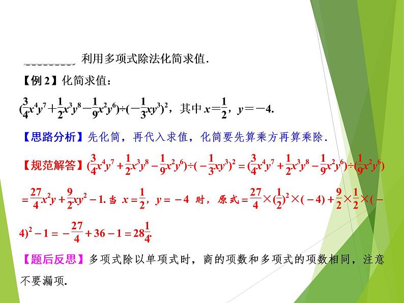 1.7   整式的除法(PPT课件+教案+习题课件)03