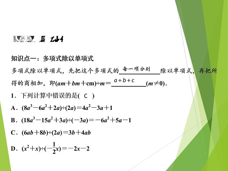 1.7   整式的除法(PPT课件+教案+习题课件)04