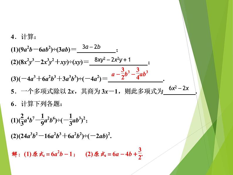 1.7   整式的除法(PPT课件+教案+习题课件)06