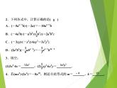 北师大版七年级数学下册1.4.1  单项式与单项式及多项式相乘(PPT课件+教案+习题课件)