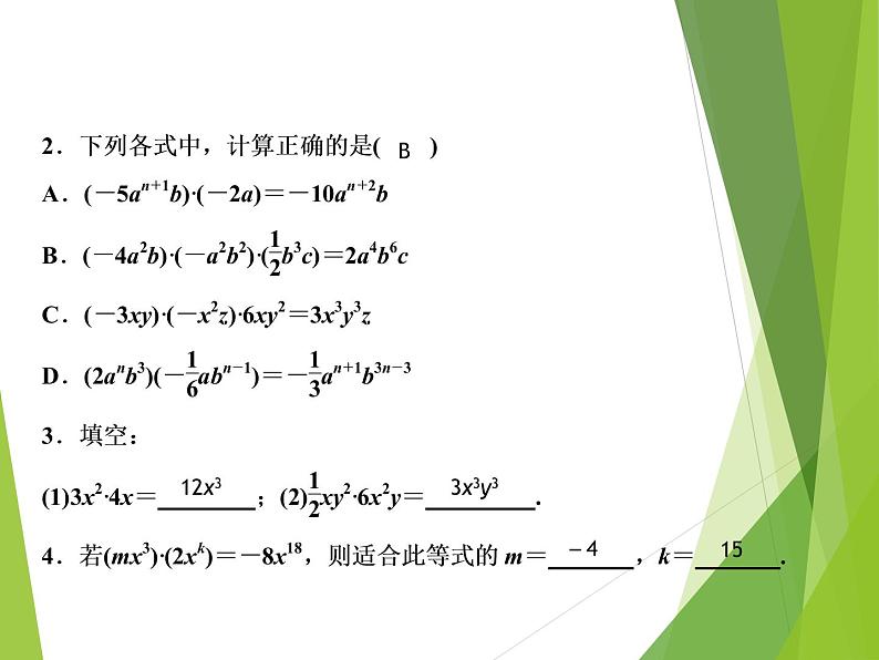 北师大版七年级数学下册1.4.1  单项式与单项式及多项式相乘(PPT课件+教案+习题课件)05