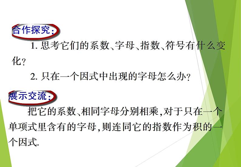 北师大版七年级数学下册1.4.1  单项式与单项式及多项式相乘(PPT课件+教案+习题课件)06