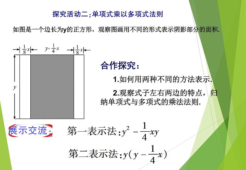 北师大版七年级数学下册1.4.1  单项式与单项式及多项式相乘(PPT课件+教案+习题课件)07