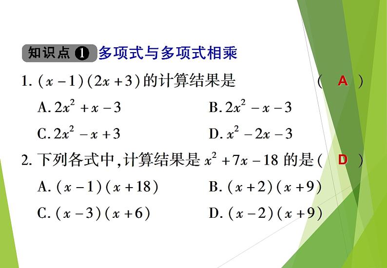 1.4-2第6页