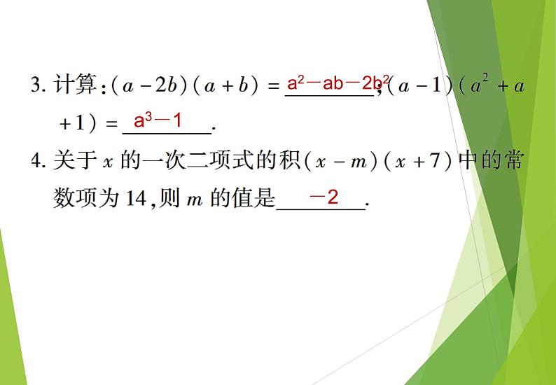 1.4-2第7页