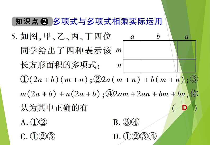 1.4-2第8页