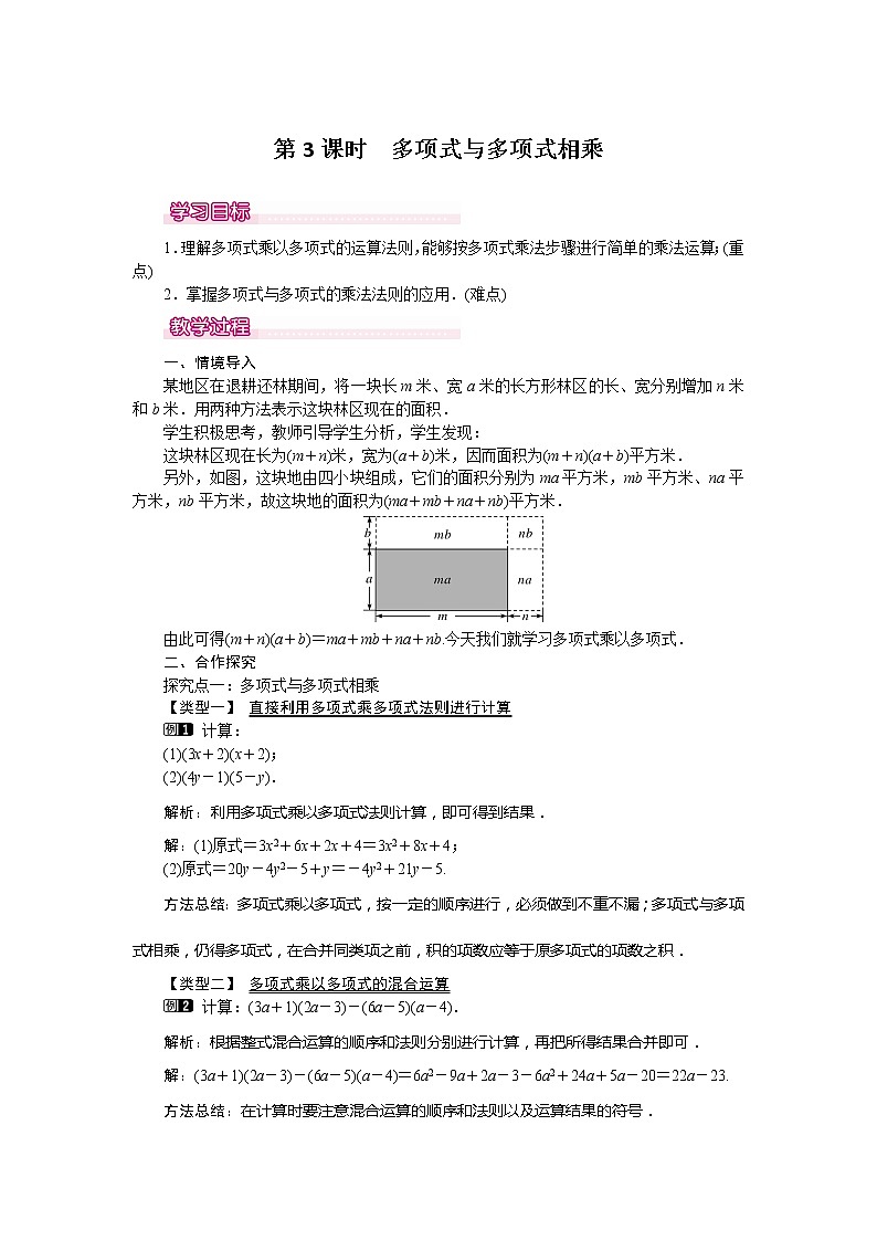 北师大版七年级数学下册1.4.2  多项式与多项式相乘(PPT课件+教案+习题课件)01