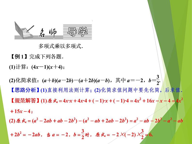 第1章 4　第2课时　多项式乘以多项式第2页