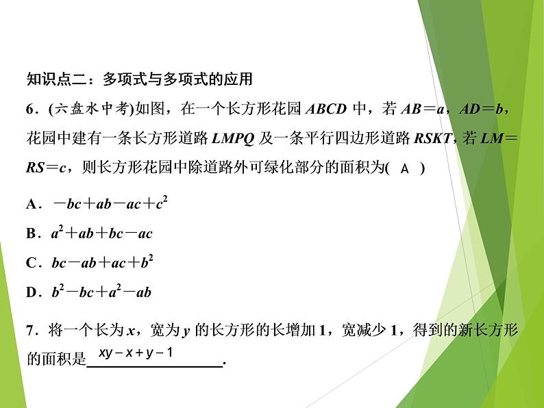 北师大版七年级数学下册1.4.2  多项式与多项式相乘(PPT课件+教案+习题课件)07