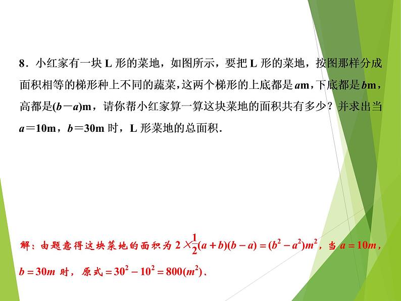 北师大版七年级数学下册1.4.2  多项式与多项式相乘(PPT课件+教案+习题课件)08