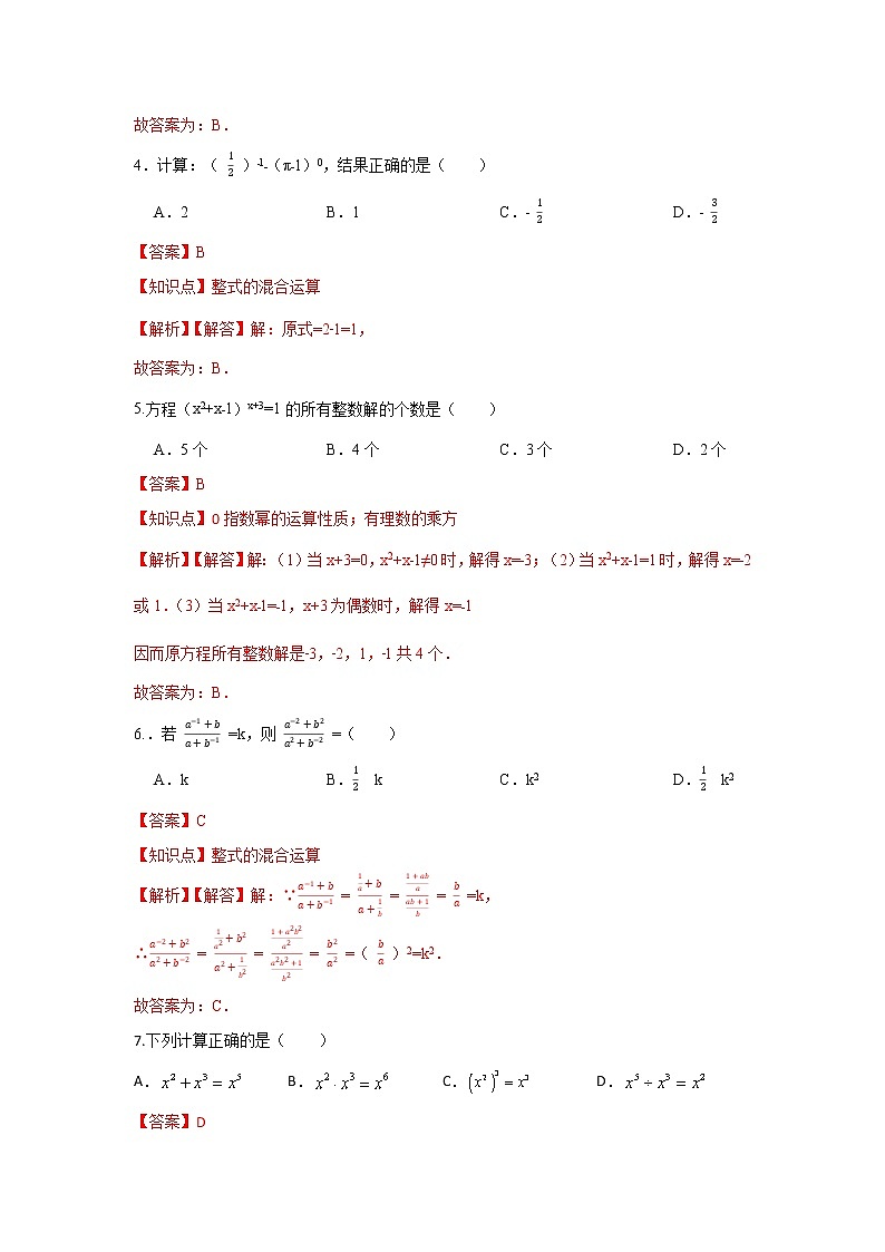 北师大版七下1.3同底数幂的除法 同步测试卷A卷02