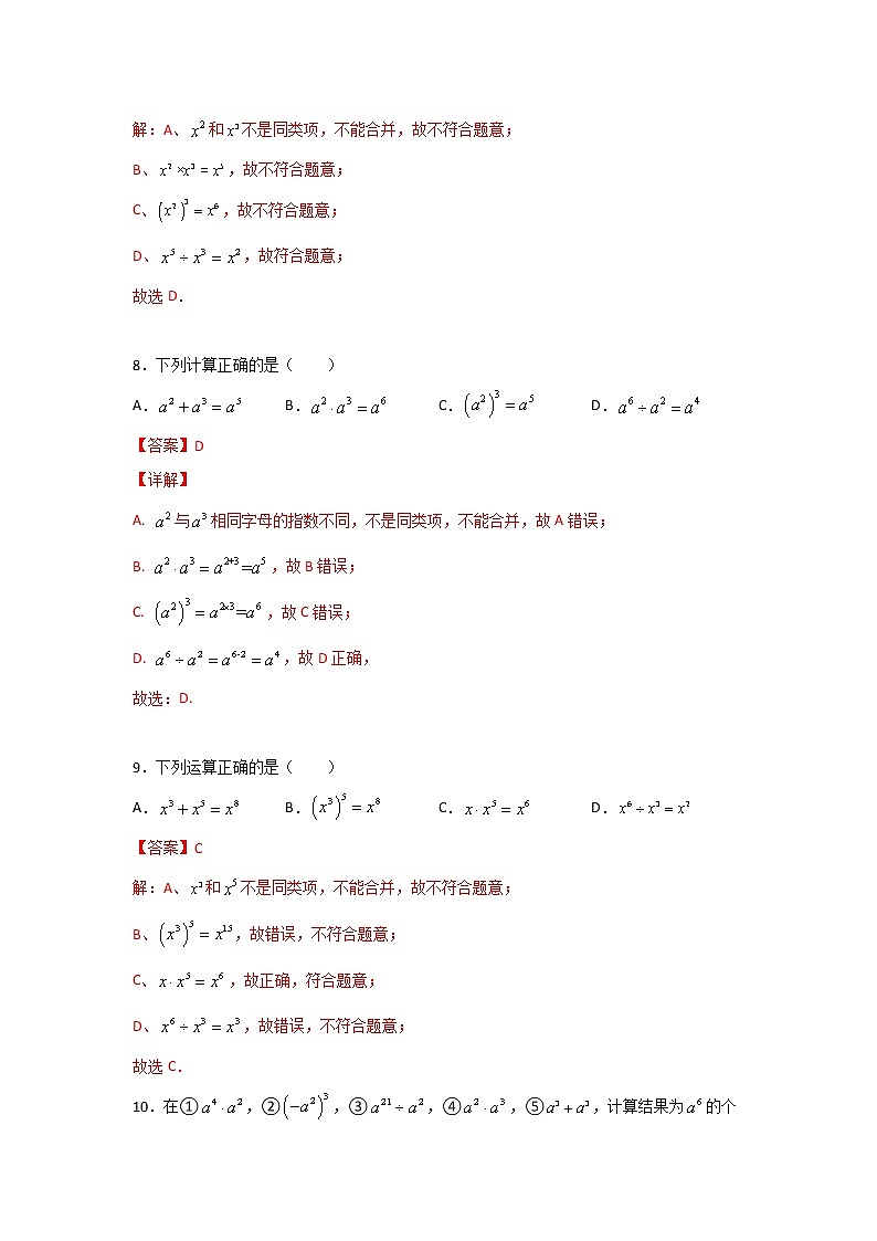北师大版七下1.3同底数幂的除法 同步测试卷A卷03