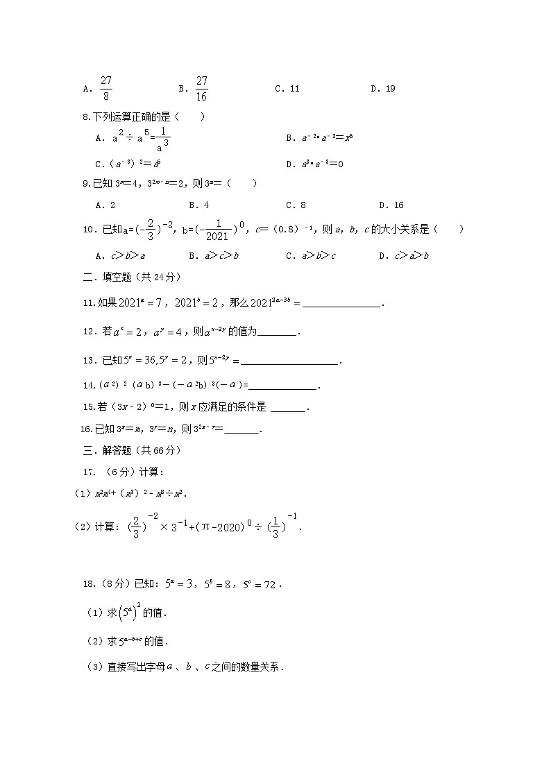 北师大版七下 1.3同底数幂的除法 同步测试卷B卷02