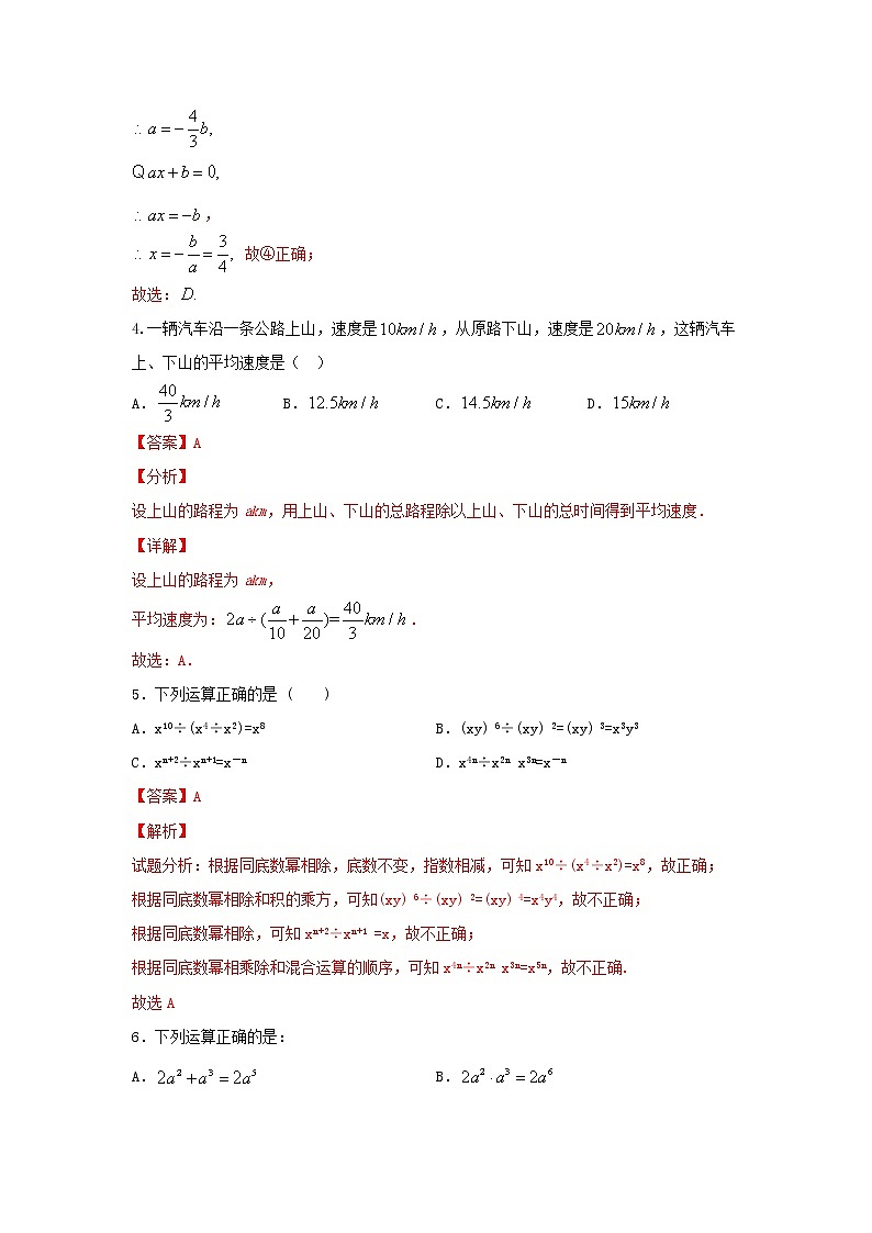 北师大版七下 1.3同底数幂的除法 同步测试卷B卷03