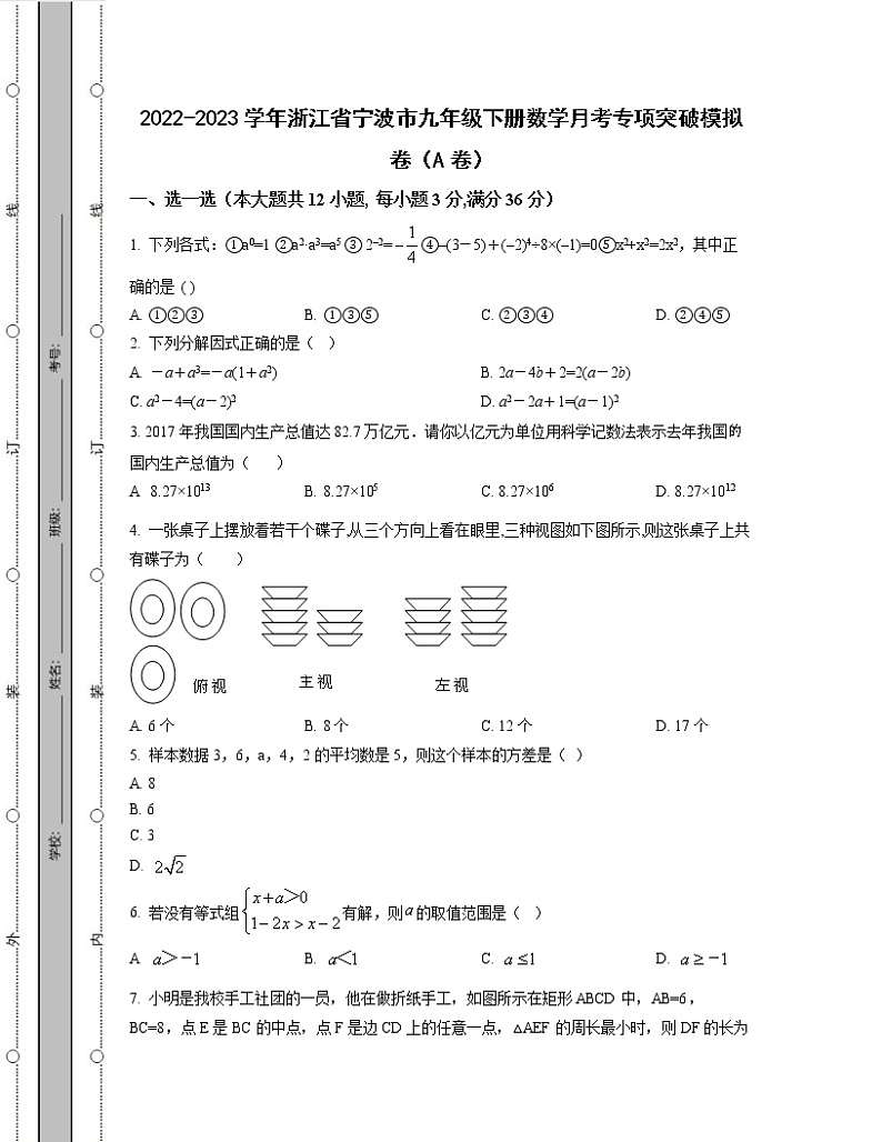 2022-2023学年浙江省宁波市九年级下册数学月考专项突破模拟卷（AB卷）含解析第1页