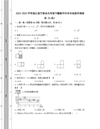 2022-2023学年浙江省宁波市九年级下册数学月考专项提升模拟卷（AB卷）含解析