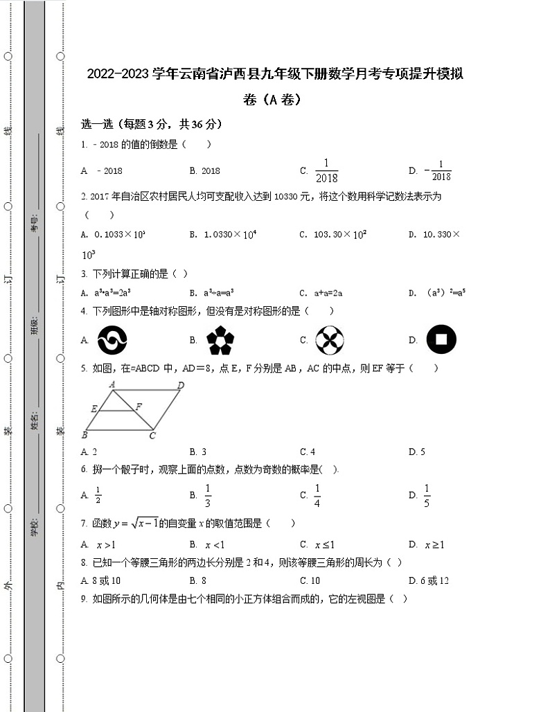2022-2023学年云南省泸西县九年级下册数学月考专项提升模拟卷（AB卷）含解析01