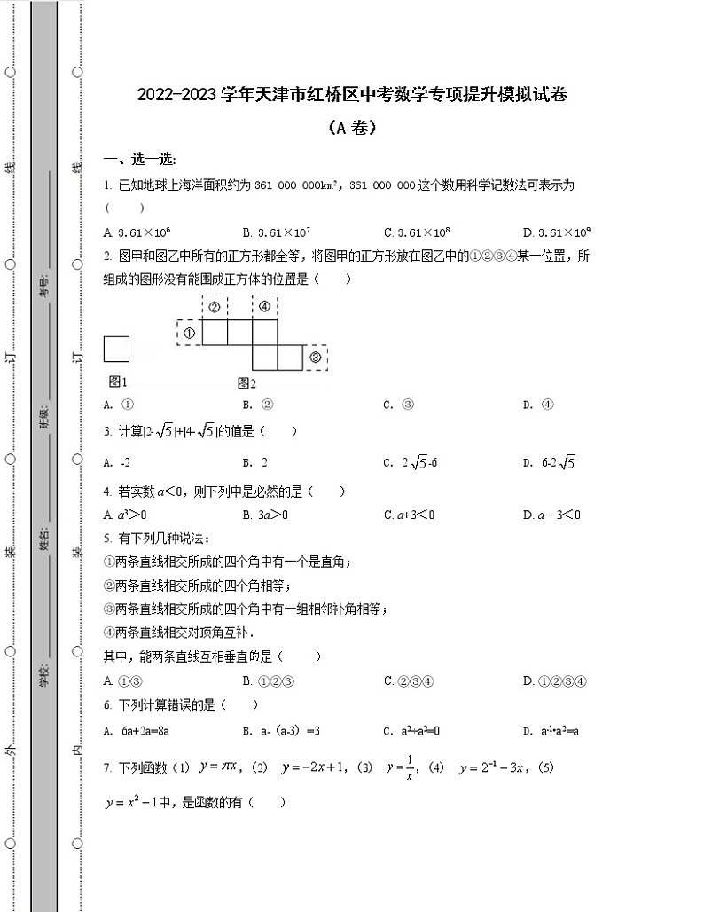 2022-2023学年天津市红桥区中考数学专项提升模拟试卷（AB卷）含解析01