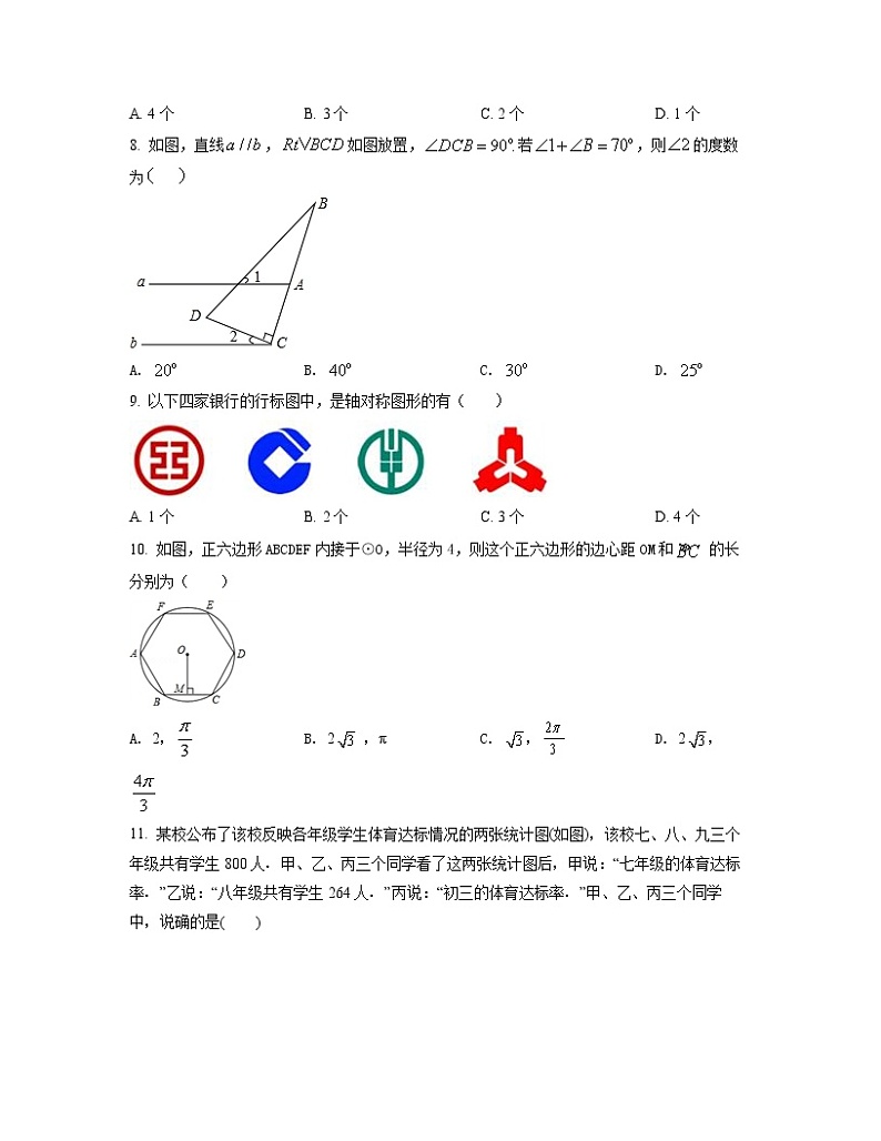 2022-2023学年天津市红桥区中考数学专项提升模拟试卷（AB卷）含解析02
