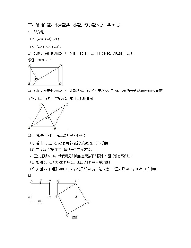 2022-2023学年天津市红桥区九年级上册数学月考专项突破模拟卷（AB卷）含解析第3页