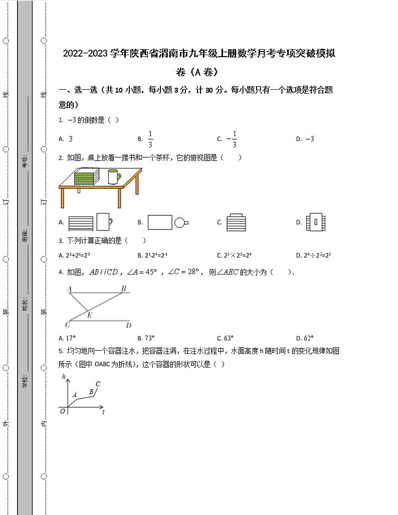 2022-2023学年陕西省渭南市九年级上册数学月考专项突破模拟卷（AB卷）含解析01