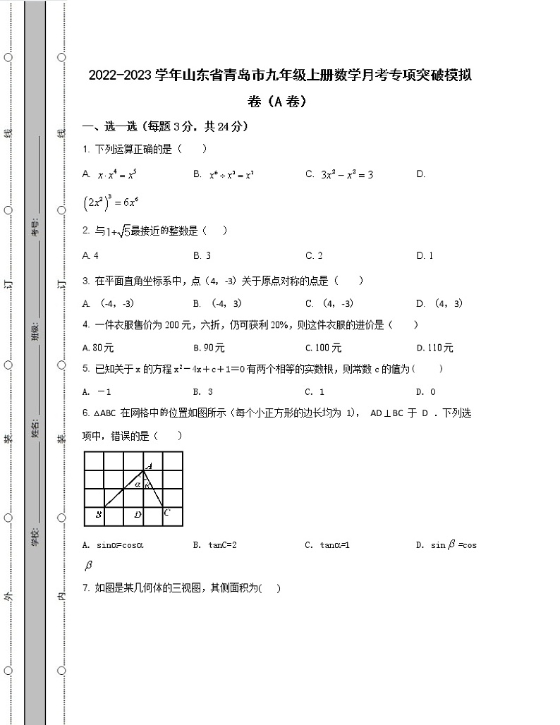 2022-2023学年山东省青岛市九年级上册数学月考专项突破模拟卷（AB卷）含解析01