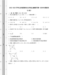 2022-2023学年江苏省扬州市九年级上册数学第一次月考模拟卷（AB卷）含解析