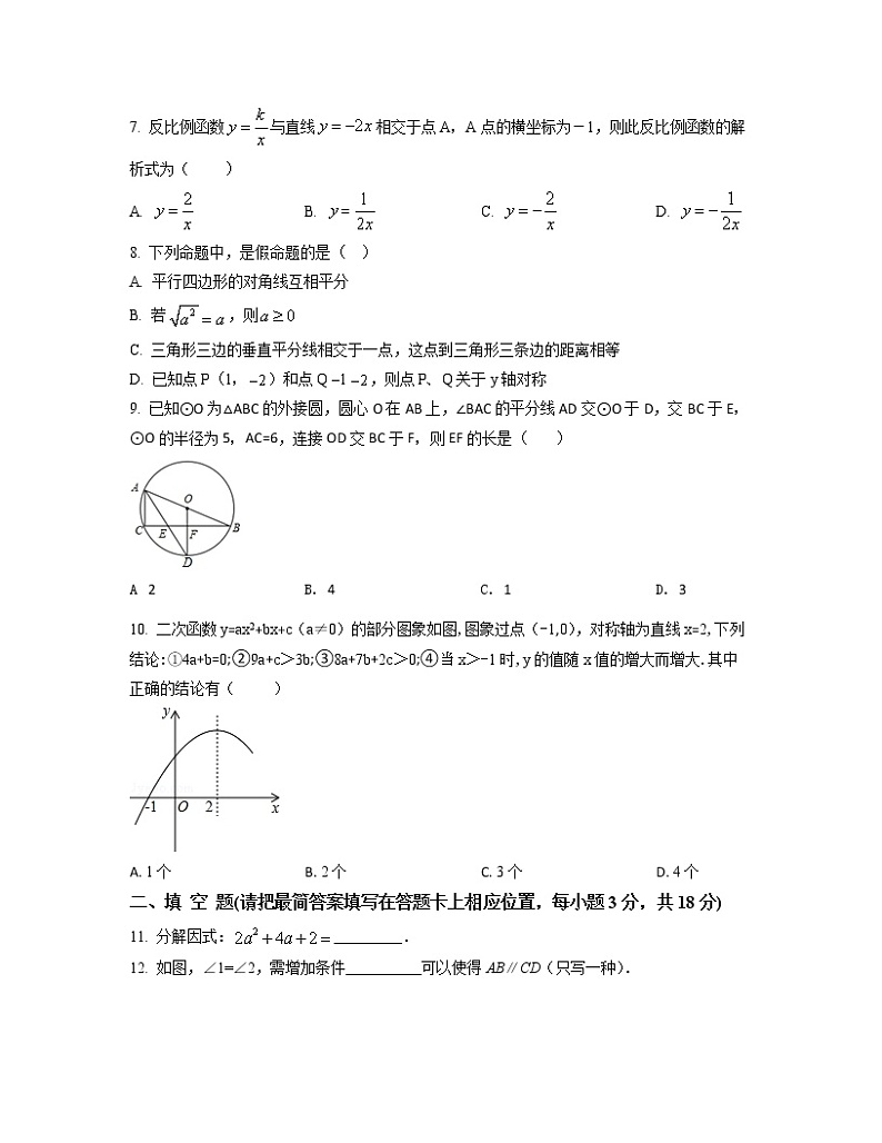 2022-2023学年江苏省盐城市中考数学专项提升模拟试卷（AB卷）含解析第2页