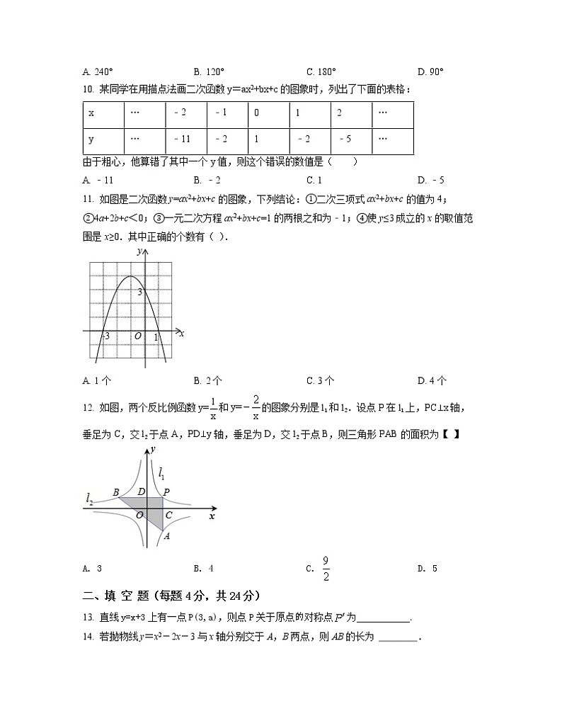 2022-2023学年江苏省徐州市九年级上册数学月考专项突破模拟卷（AB卷）含解析第3页