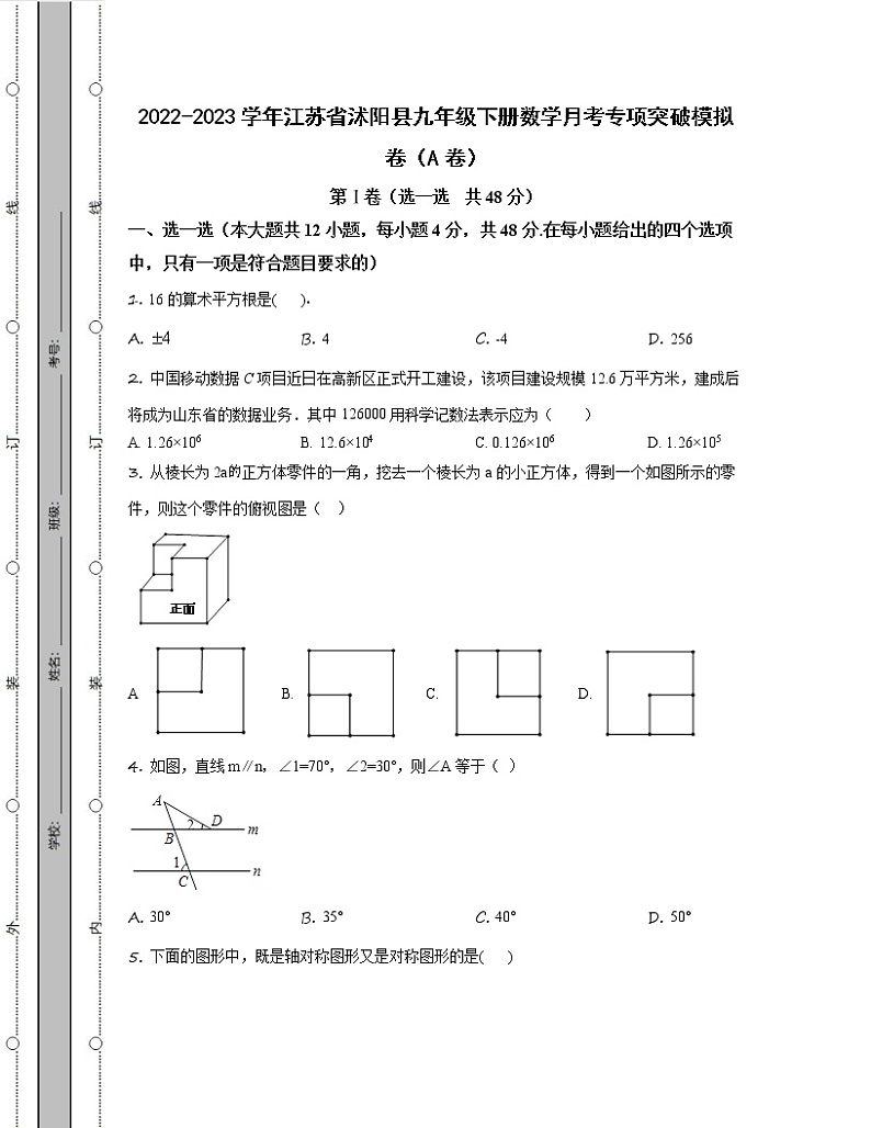 2022-2023学年江苏省沭阳县九年级下册数学月考专项突破模拟卷（AB卷）含解析第1页