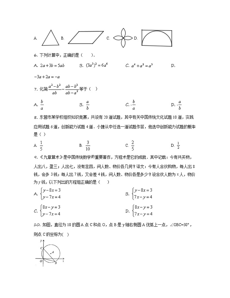2022-2023学年江苏省沭阳县九年级下册数学月考专项突破模拟卷（AB卷）含解析第2页
