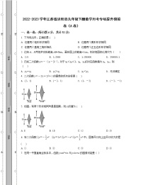 2022-2023学年江苏省沭阳县九年级下册数学月考专项提升模拟卷（AB卷）含解析