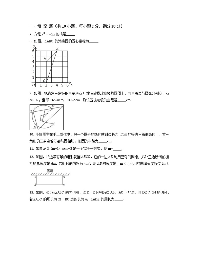 2022-2023学年江苏省南京市九年级上册数学月考专项突破模拟卷（AB卷）含解析02