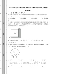 2022-2023学年江苏省南京市九年级上册数学月考专项提升模拟卷（AB卷）含解析