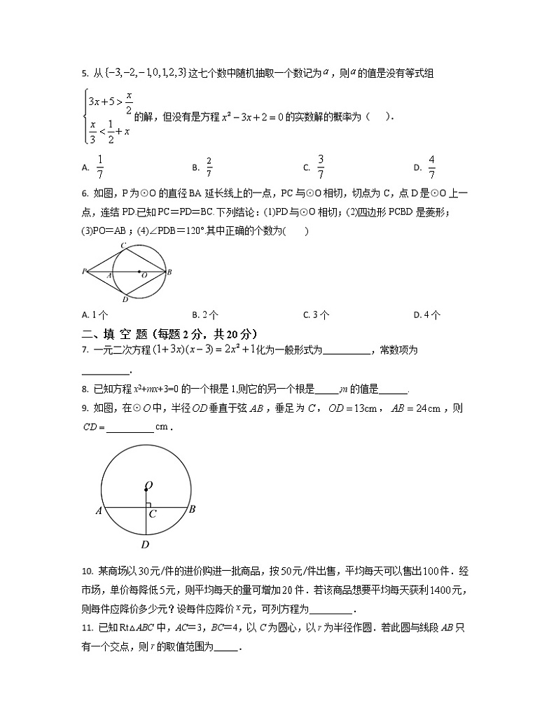 2022-2023学年江苏省南京市九年级上册数学月考专项提升模拟卷（AB卷）含解析第2页