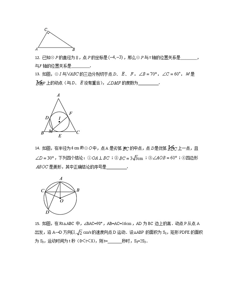 2022-2023学年江苏省南京市九年级上册数学月考专项提升模拟卷（AB卷）含解析第3页