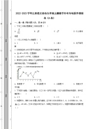 2022-2023学年江苏连云港市九年级上册数学月考专项提升模拟卷（AB卷）含解析