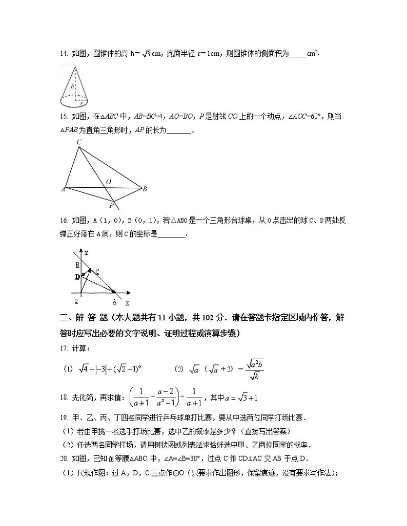 2022-2023学年江苏连云港市九年级上册数学月考专项提升模拟卷（AB卷）含解析03