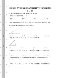 2022-2023学年吉林市长春市九年级上册数学月考专项突破模拟卷（AB卷）含解析