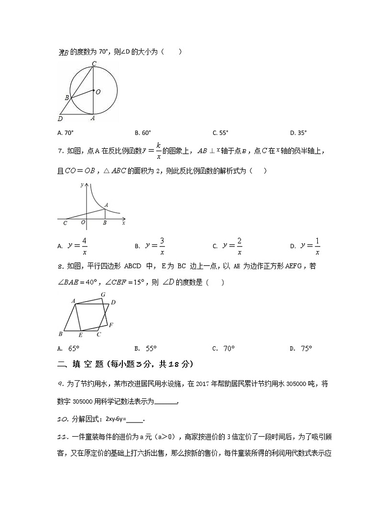 2022-2023学年吉林省长春市九年级下册数学专项提升模拟试卷（AB卷）含解析第2页