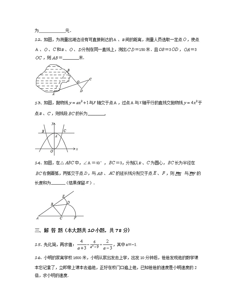 2022-2023学年吉林省长春市九年级下册数学专项提升模拟试卷（AB卷）含解析第3页