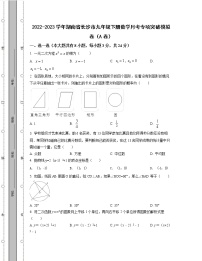 2022-2023学年湖南省长沙市九年级下册数学月考专项突破模拟卷（AB卷）含解析