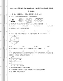 2022-2023学年湖北省武汉市九年级上册数学月考专项提升模拟卷（AB卷）含解析