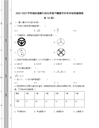 2022-2023学年湖北省荆门市九年级下册数学月考专项突破模拟卷（AB卷）含解析