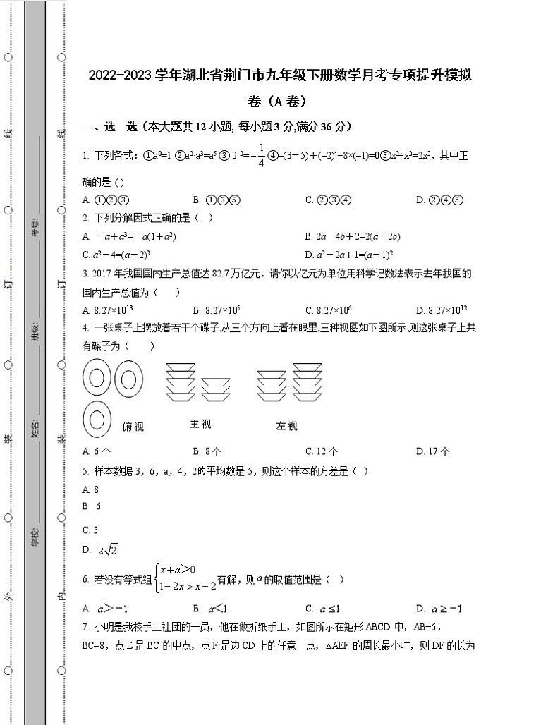 2022-2023学年湖北省荆门市九年级下册数学月考专项提升模拟卷（AB卷）含解析01