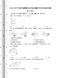 2022-2023学年河北省邯郸市九年级上册数学月考专项提升模拟卷（AB卷）含解析