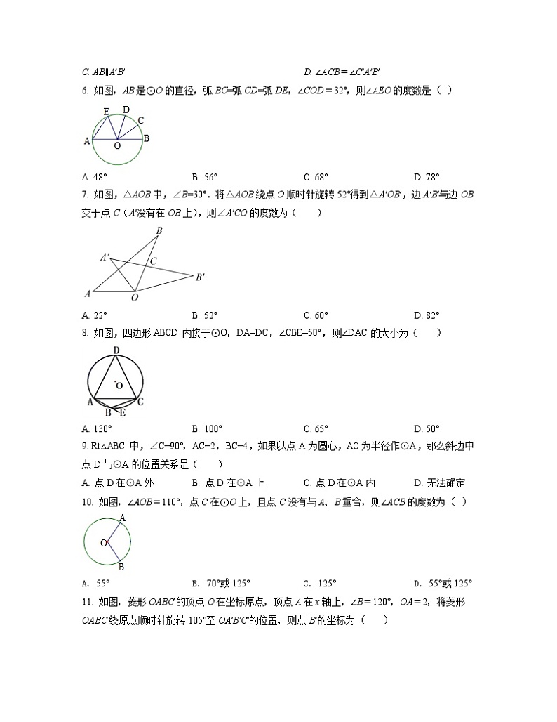 2022-2023学年河北省邯郸市九年级上册数学月考专项提升模拟卷（AB卷）含解析02