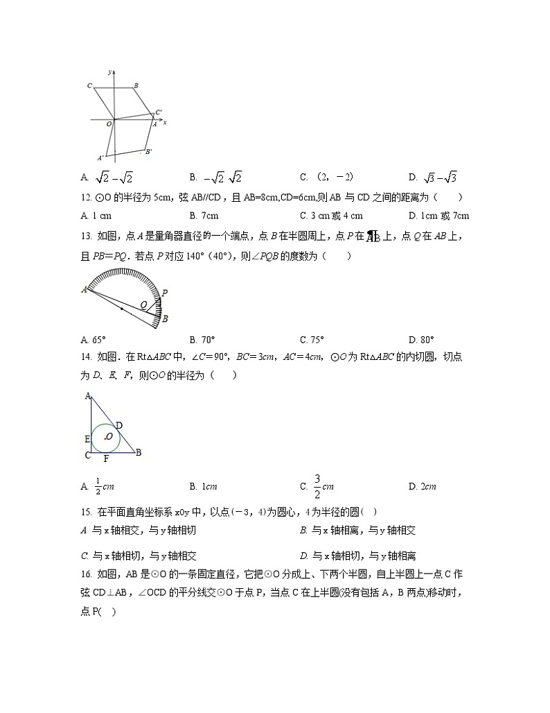 2022-2023学年河北省邯郸市九年级上册数学月考专项提升模拟卷（AB卷）含解析03